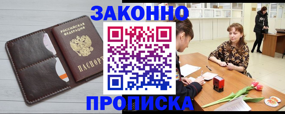 временная регистрация купить в Приозерске